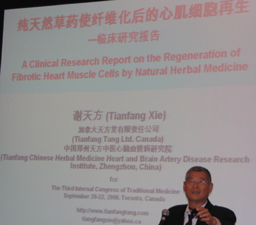 謝天方老院長(cháng)參加加拿大第三次世界中醫藥大會(huì)2006